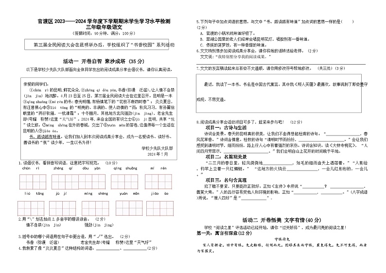 昆明市2024官渡区三下语文期末考试卷第1页