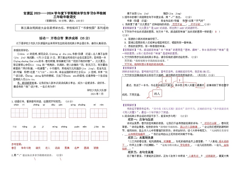 昆明市2024官渡区三下语文期末考试卷答案解析第1页