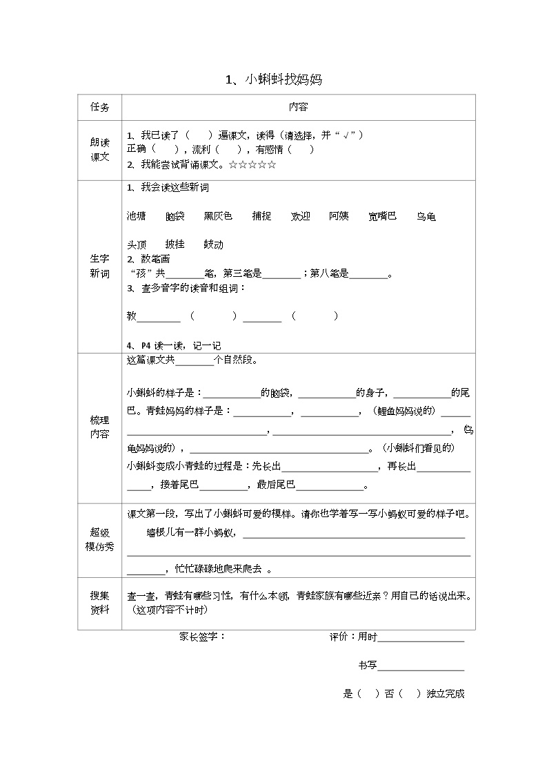 部编版小学语文二年级上册课前预习单