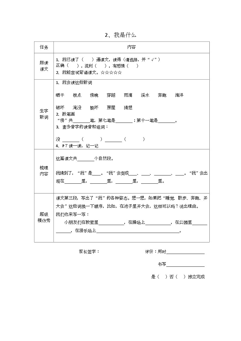 部编版小学语文二年级上册课前预习单02