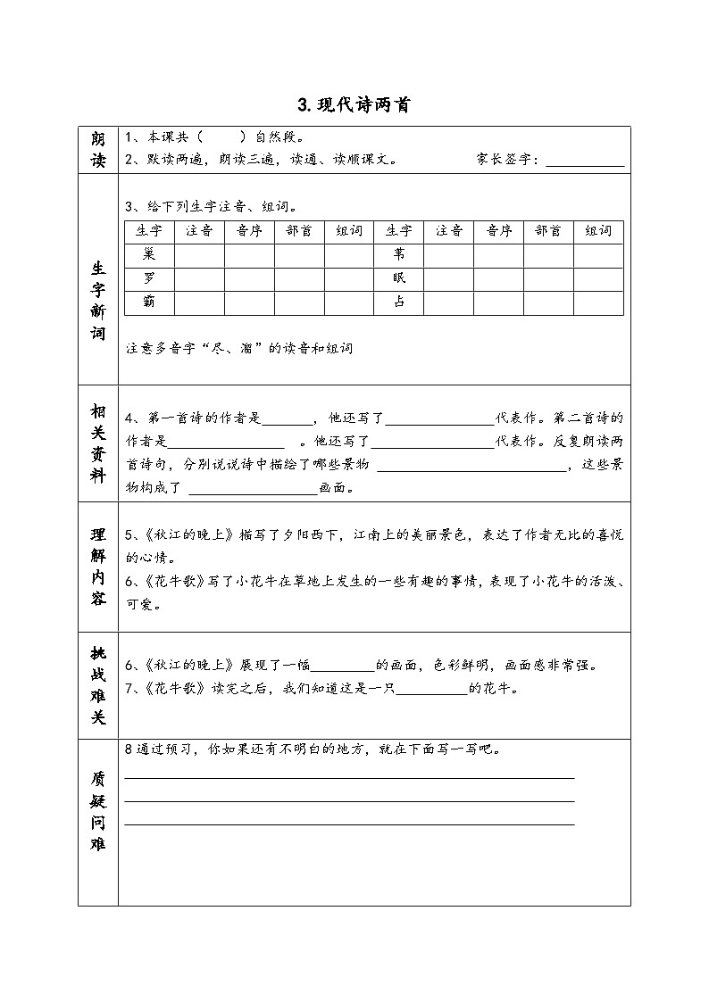 部编版小学语文四年级上册课前预习单第3页