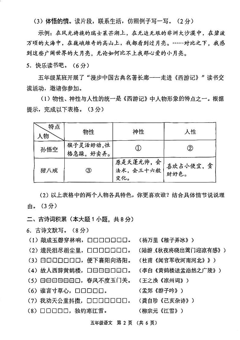 广东省佛山市顺德区2023-2024学年五年级下学期期末语文试卷第2页