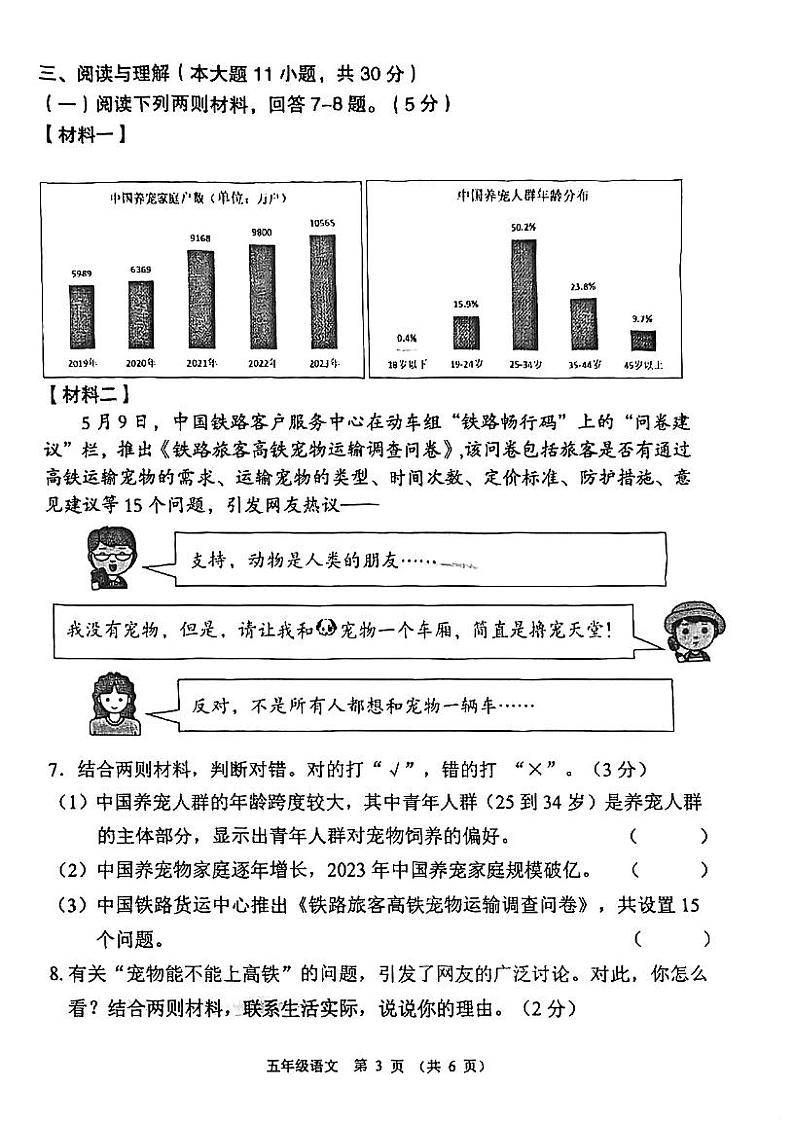 广东省佛山市顺德区2023-2024学年五年级下学期期末语文试卷第3页