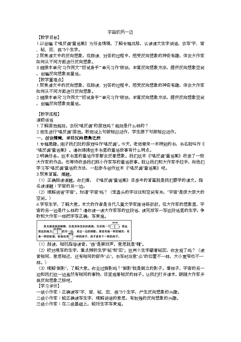 三下《宇宙的另一边》教学设计第1页