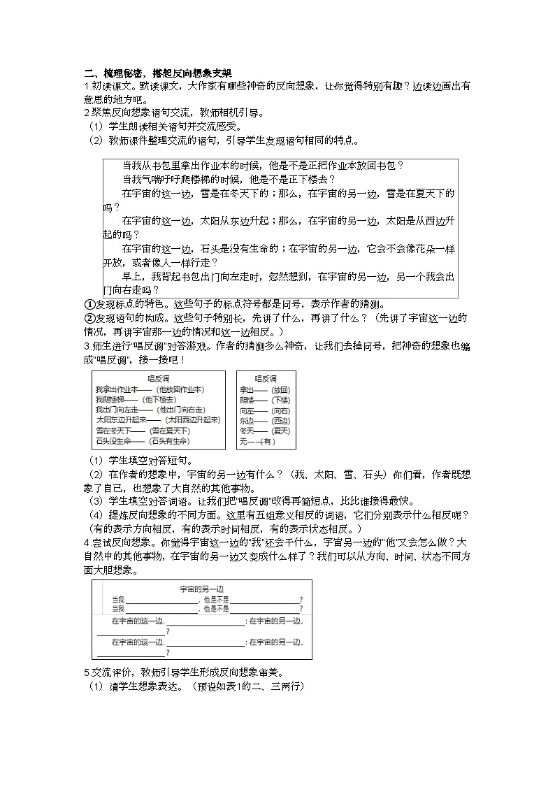三下《宇宙的另一边》教学设计第2页