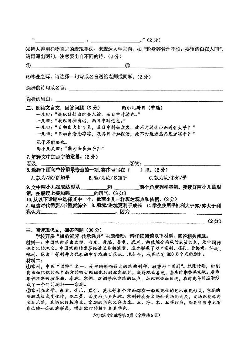 辽宁省大连市甘井子区2023-2024学年六年级下学期7月期末语文试题第2页