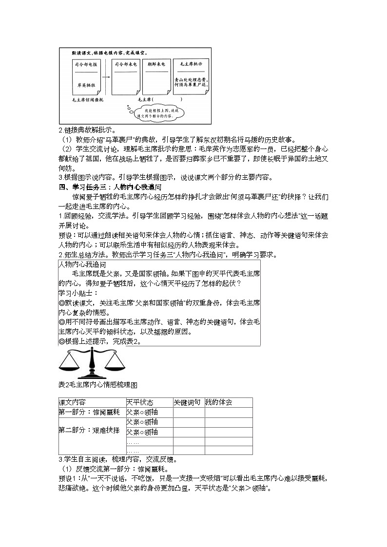 五下《青山处处埋忠骨》教学设计第2页