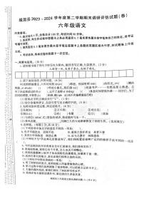 陕西省汉中市城固县2023-2024学年六年级下学期期末考试语文试题