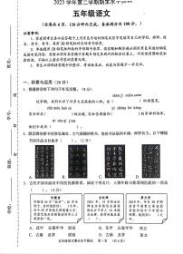 广东省广州市天河区2023-2024学年五年级下学期期末水平测试语文试题