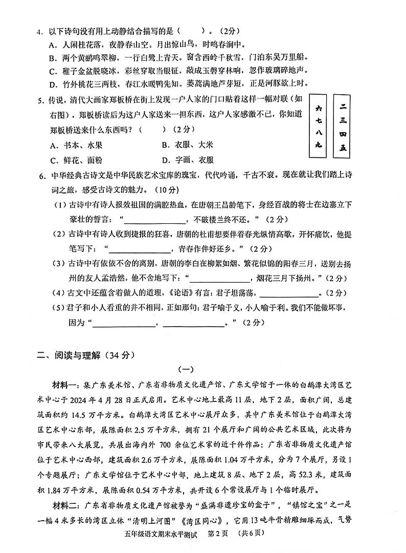 广东省广州市天河区2023-2024学年五年级下学期期末水平测试语文试题第2页