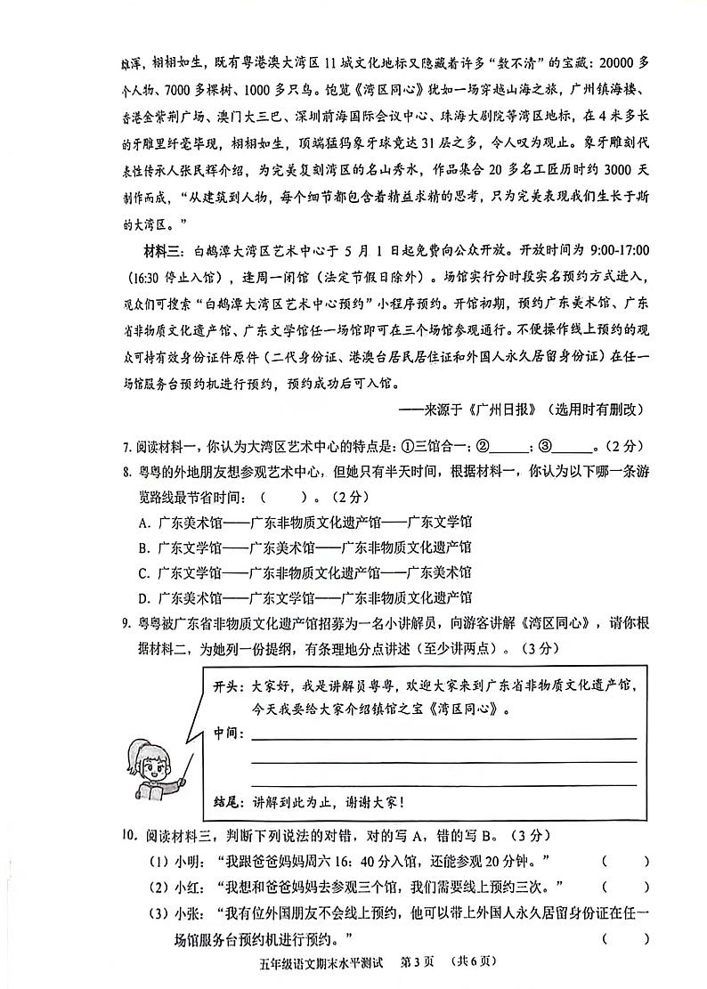 广东省广州市天河区2023-2024学年五年级下学期期末水平测试语文试题第3页