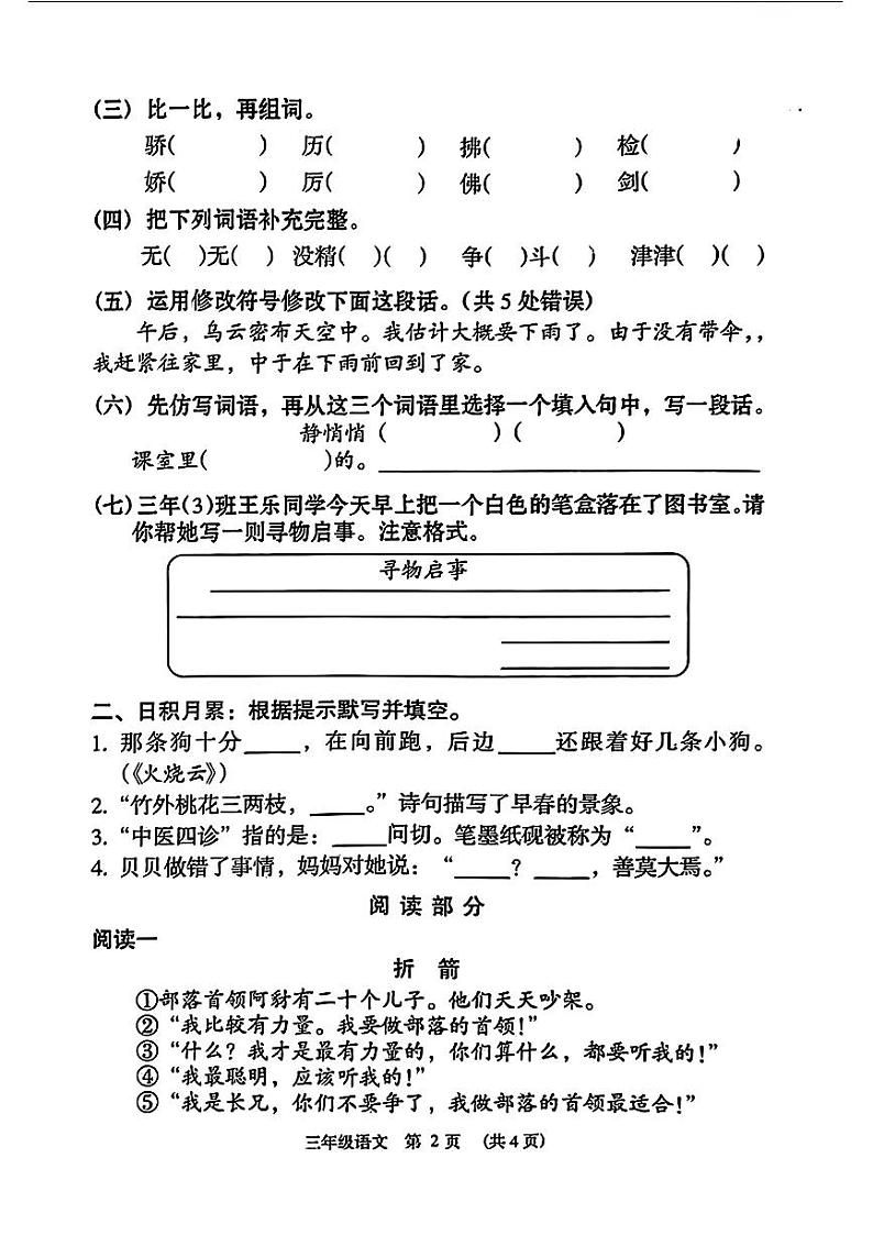 广东省广州市海珠区2023-2024学年三年级下学期期末考试语文试题第2页