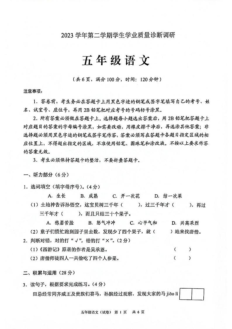 广东省广州市白云区2023-2024学年五年级下学期期末考试语文试题01