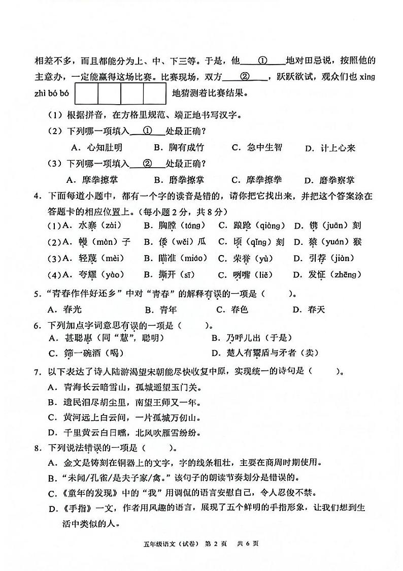 广东省广州市白云区2023-2024学年五年级下学期期末考试语文试题02