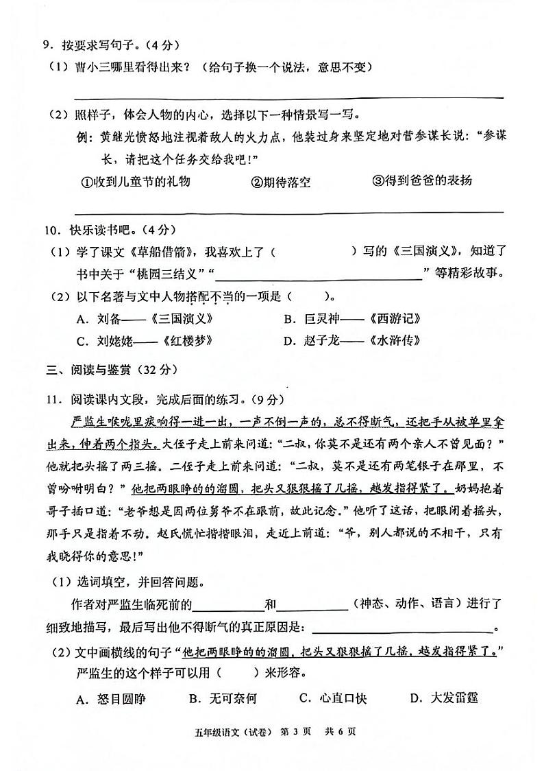 广东省广州市白云区2023-2024学年五年级下学期期末考试语文试题03