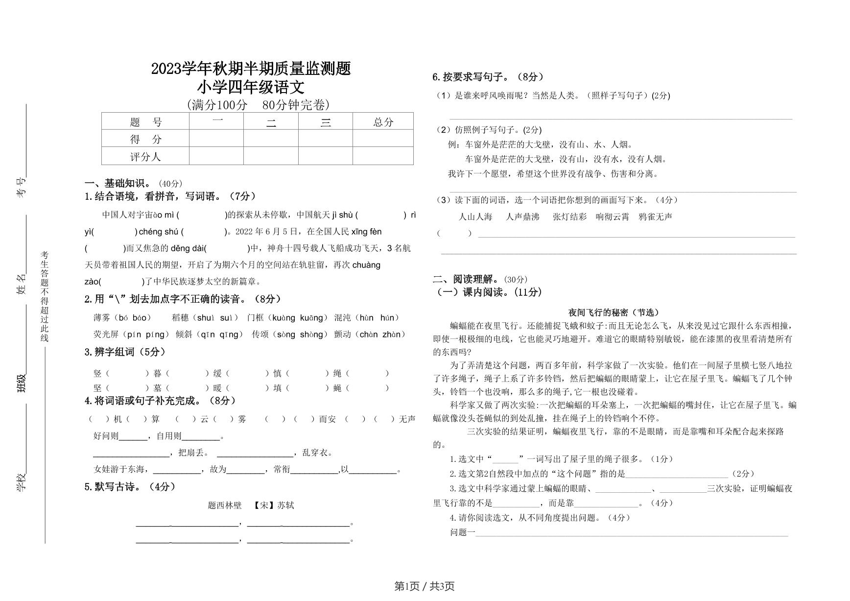 四年级上期语文半期检测题