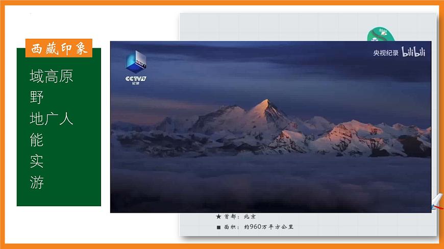 部編版六年級語文下冊第4課《藏戲》優(yōu)質(zhì)課件第3頁