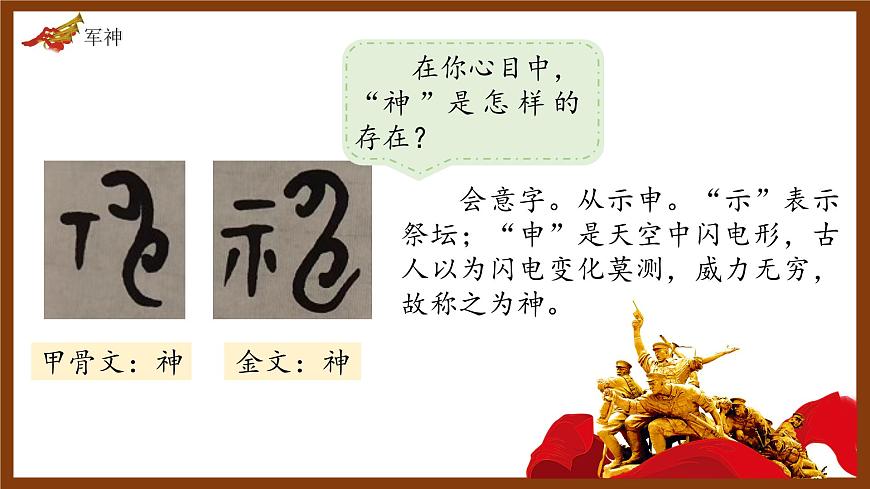 部編版五年級語文下冊第11課《軍神》優(yōu)質課件第2頁