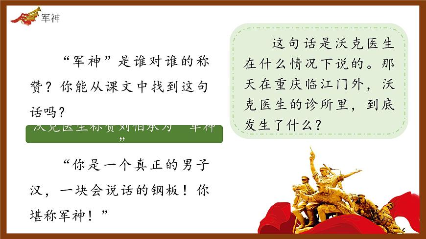 部編版五年級語文下冊第11課《軍神》優(yōu)質課件第3頁