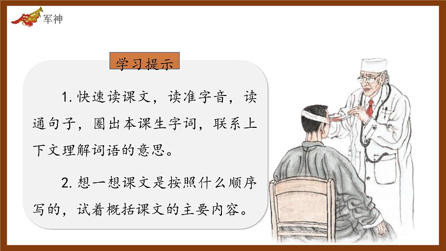 部編版五年級語文下冊第11課《軍神》優(yōu)質課件第4頁