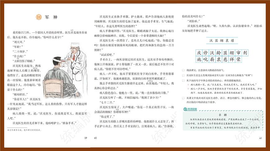 部編版五年級語文下冊第11課《軍神》優(yōu)質課件第5頁