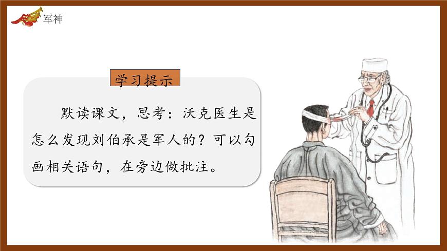 部編版五年級語文下冊第11課《軍神》優(yōu)質課件第8頁