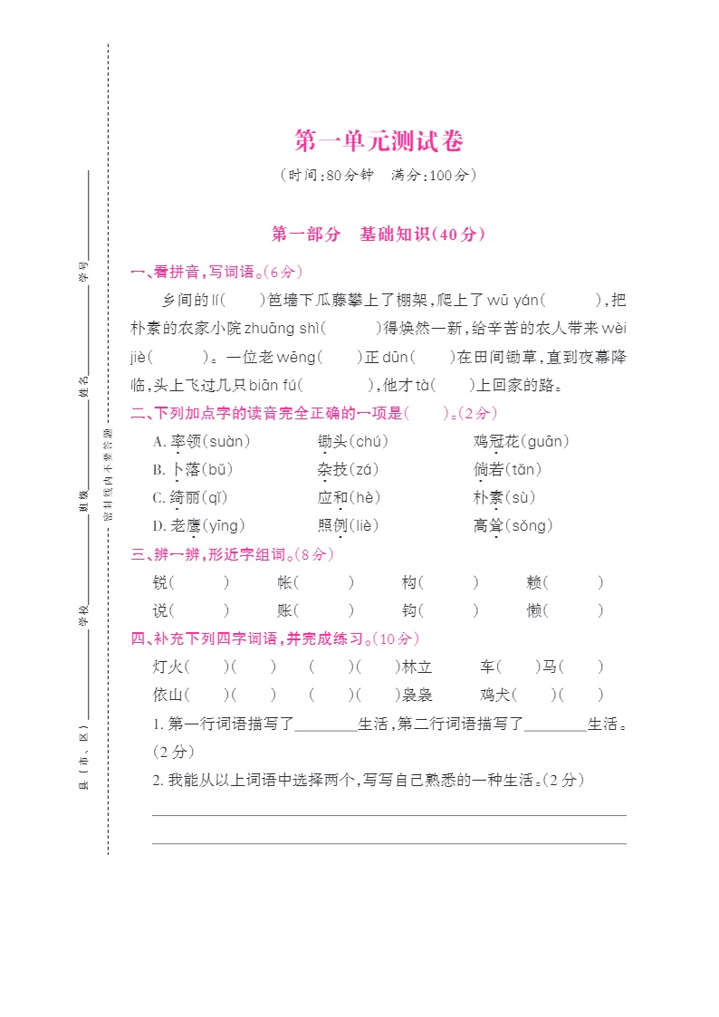 四年级下册第一单元测试卷