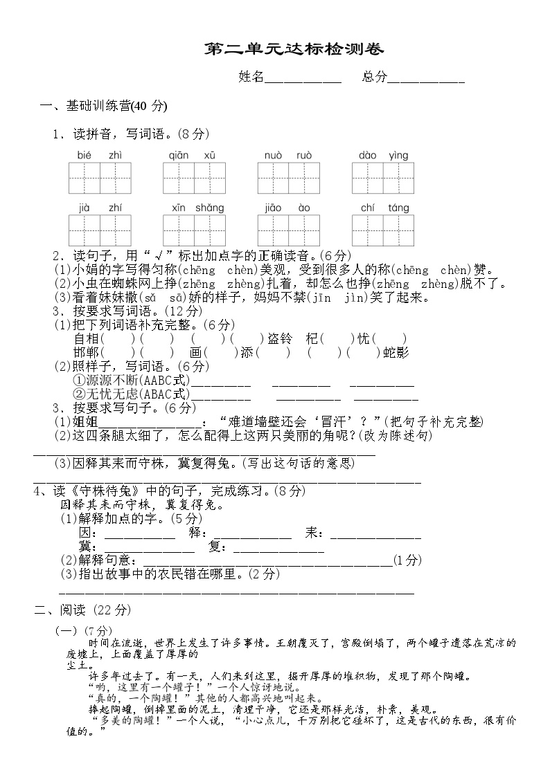 三年级下册第二单元 达标测试卷改