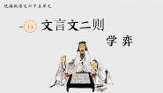 小学人教部编版学弈背景图课件ppt