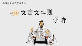 小学人教部编版学弈背景图课件ppt