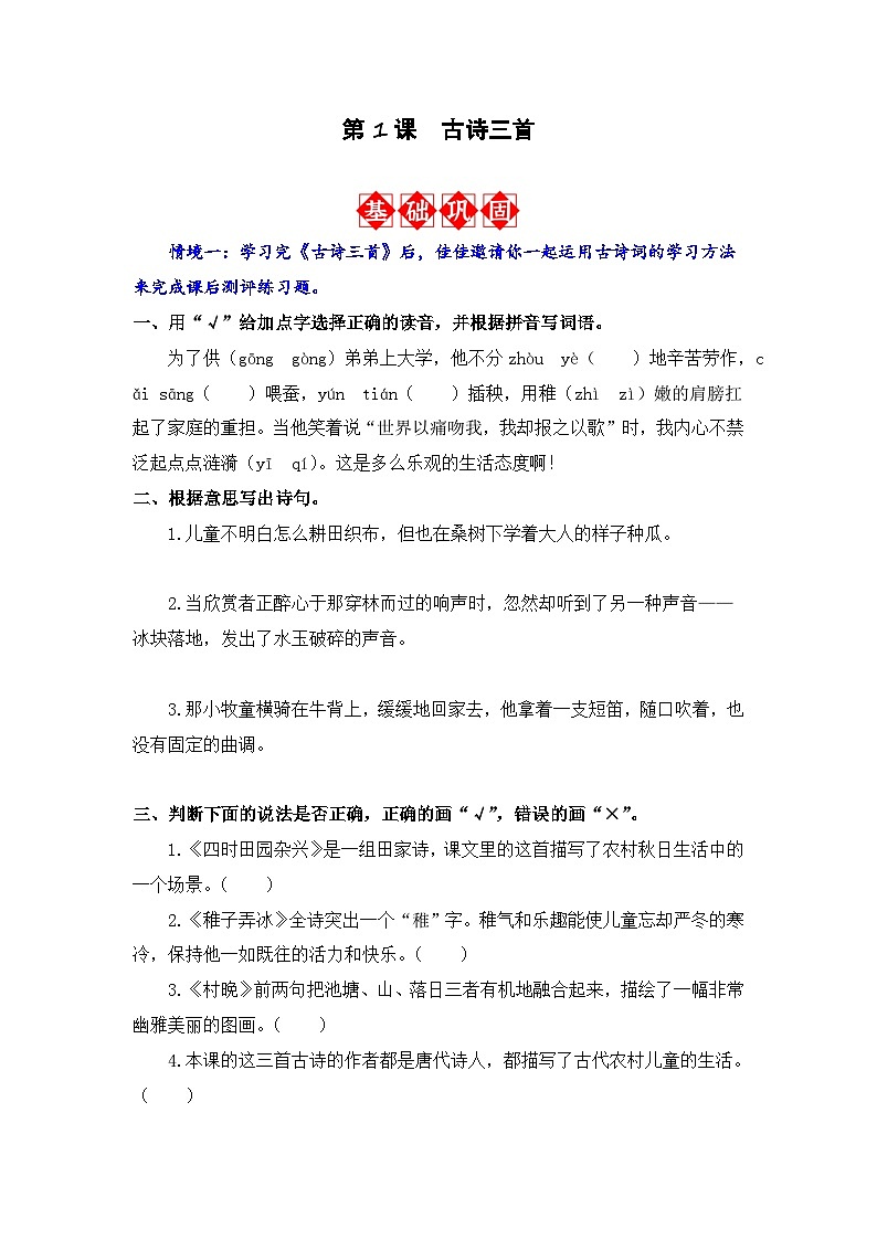 第1课 古诗三首 同步分层作业-2023-2024学年语文五年级下册(统编版)第1页