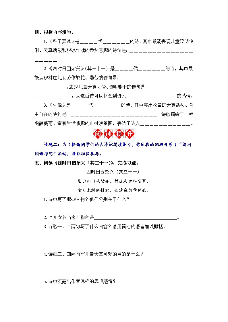 第1课 古诗三首 同步分层作业-2023-2024学年语文五年级下册(统编版)第2页