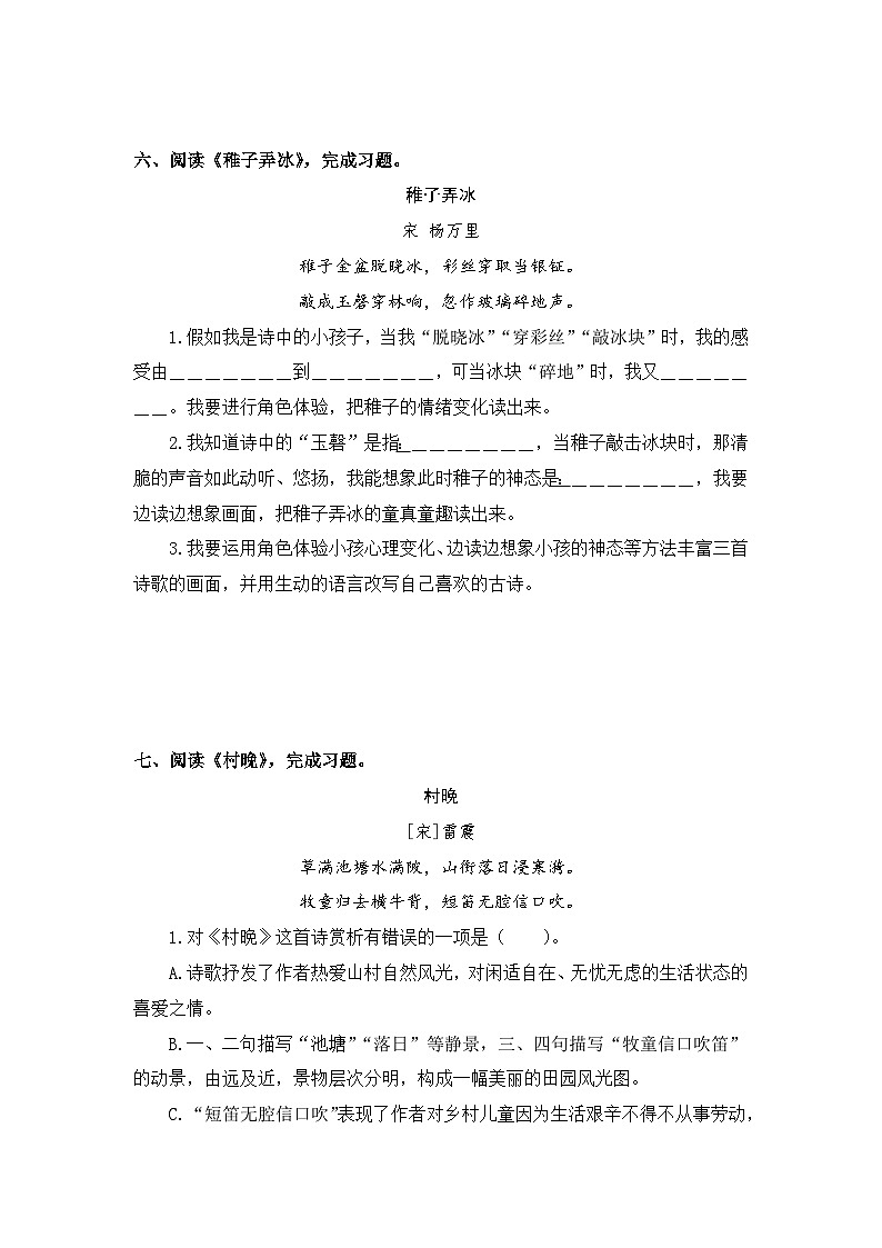 第1课 古诗三首 同步分层作业-2023-2024学年语文五年级下册(统编版)第3页