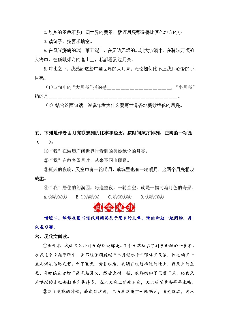 第3课 月是故乡明 同步分层作业-2023-2024学年语文五年级下册(统编版)第2页
