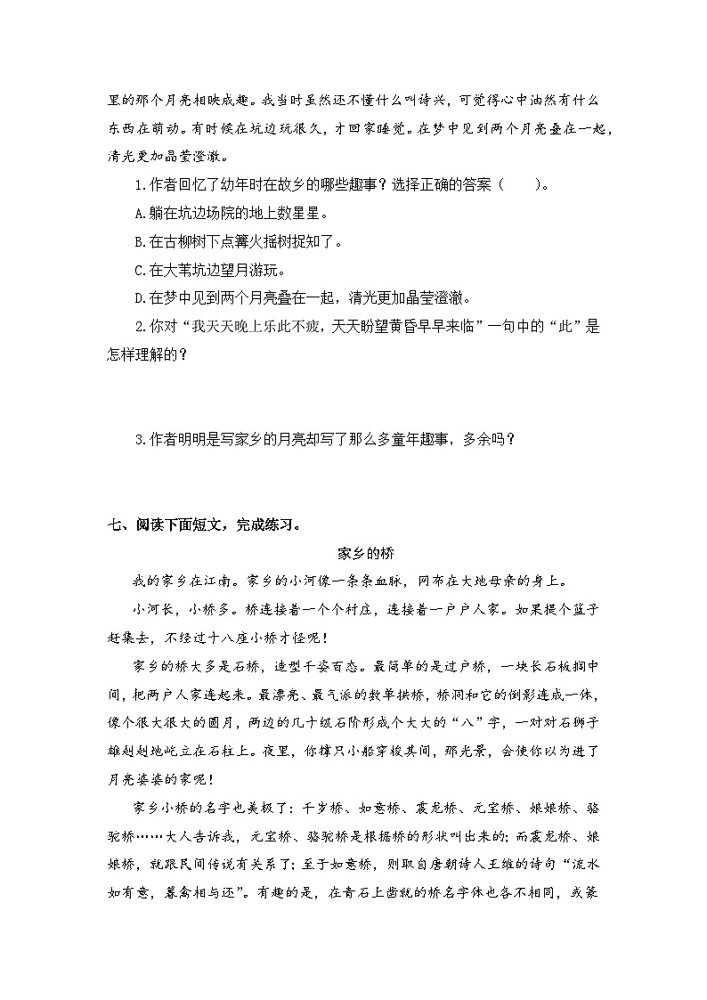 第3课 月是故乡明 同步分层作业-2023-2024学年语文五年级下册(统编版)第3页