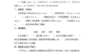 小学语文人教部编版五年级下册青山处处埋忠骨课时训练