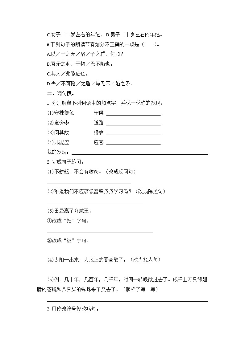语文园地六 同步分层作业-2023-2024学年语文五年级下册(统编版)02
