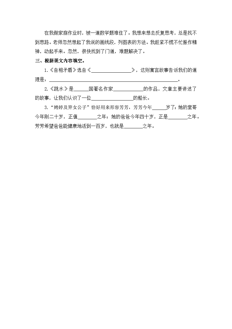 语文园地六 同步分层作业-2023-2024学年语文五年级下册(统编版)03