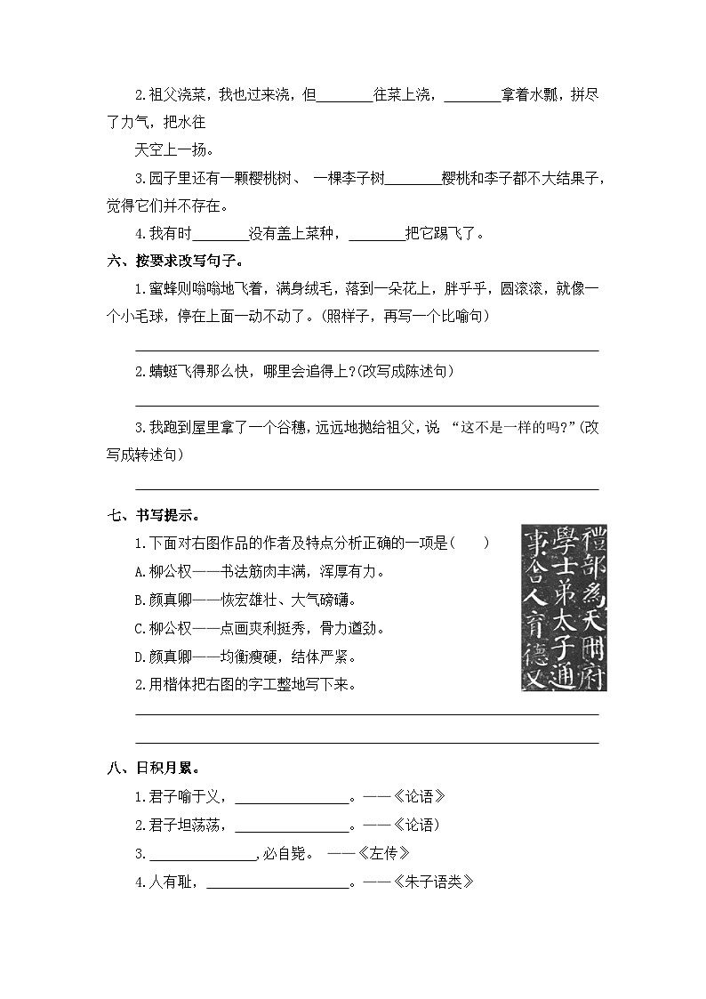 语文园地八 同步分层作业-2023-2024学年语文五年级下册(统编版)02