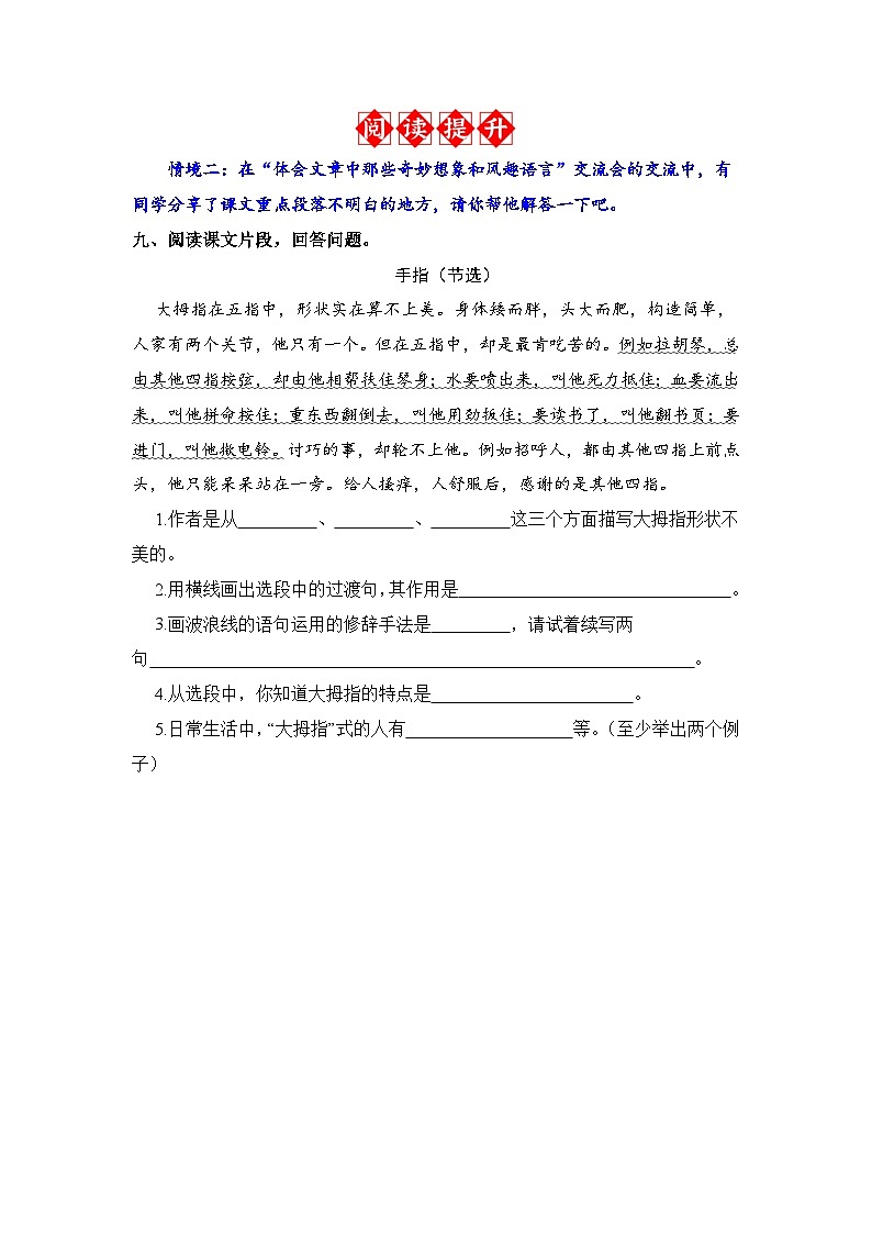 语文园地八 同步分层作业-2023-2024学年语文五年级下册(统编版)03