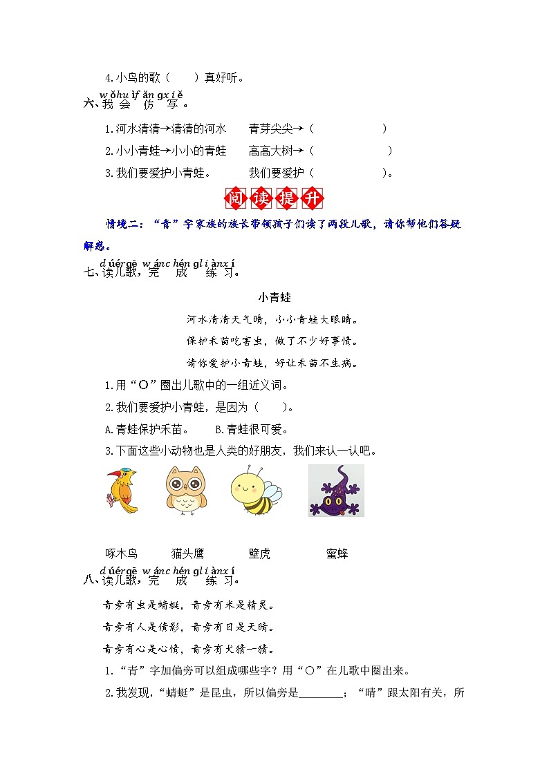 识字3 小青蛙 同步分层作业(解析版)-2023-2024学年语文一年级下册(统编版)第2页