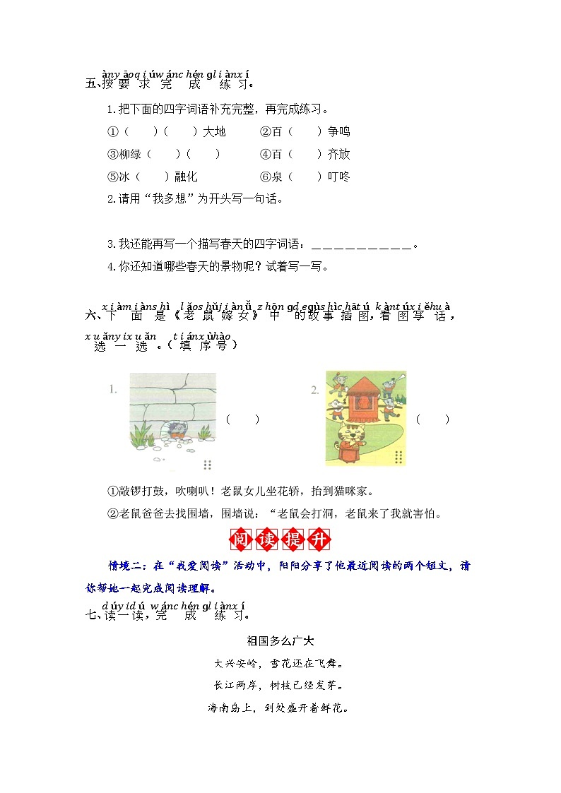 语文园地1 同步分层作业(原卷版)-2023-2024学年语文一年级下册(统编版)第2页