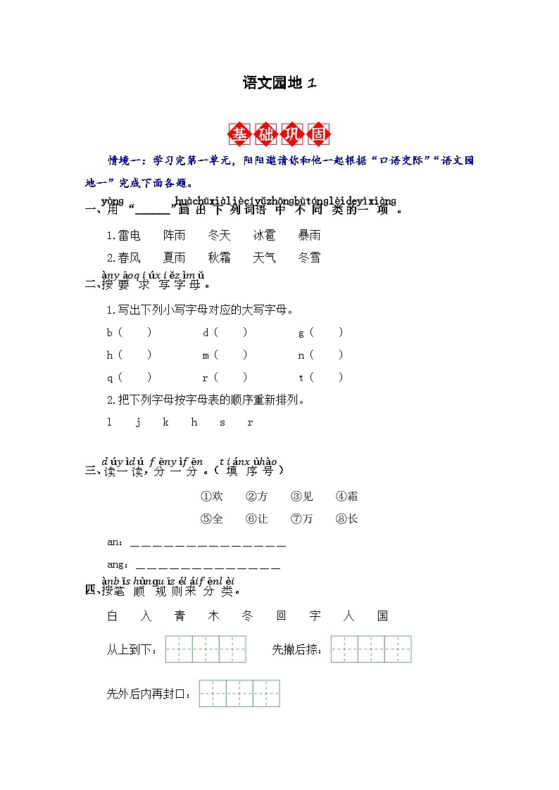 语文园地1 同步分层作业(解析版)-2023-2024学年语文一年级下册(统编版)第1页