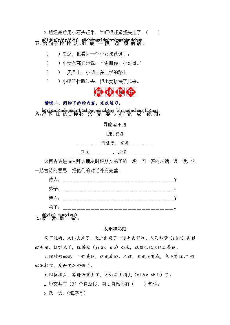 语文园地4 同步分层作业(含答案)-2023-2024学年语文一年级下册(统编版)02