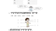 小学语文人教部编版一年级下册语文园地四课时作业
