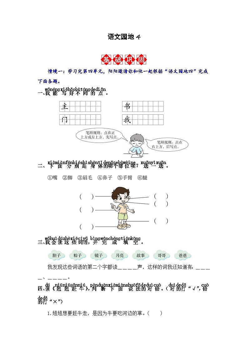 语文园地4 同步分层作业(含答案)-2023-2024学年语文一年级下册(统编版)01