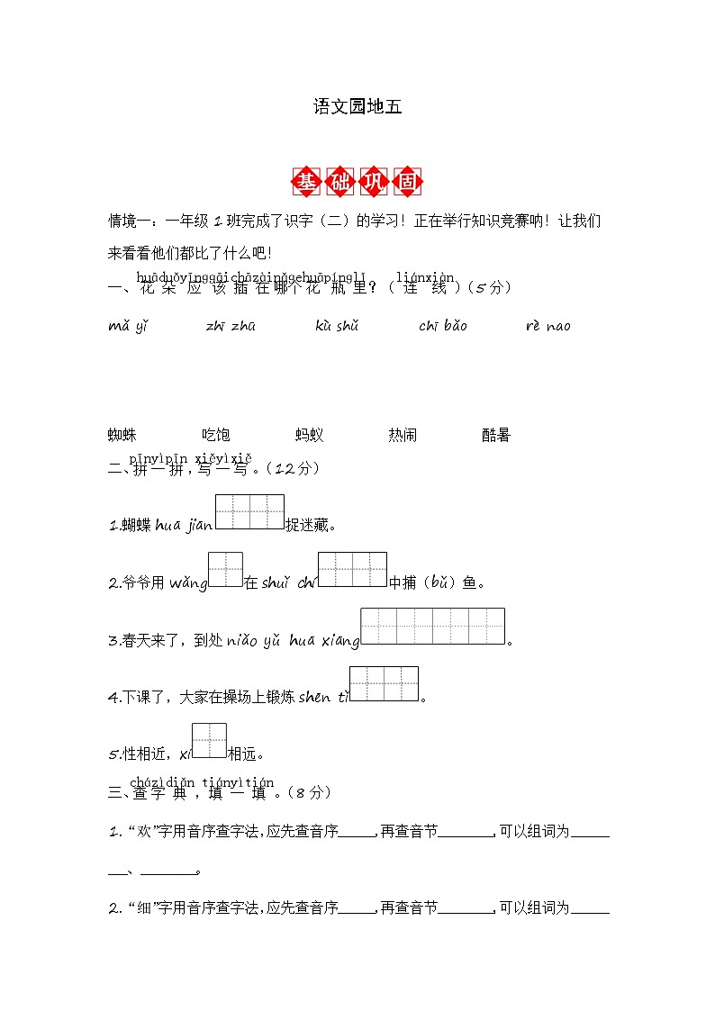 语文园地五 同步分层作业(原卷版)-2023-2024学年语文一年级下册(统编版)第1页
