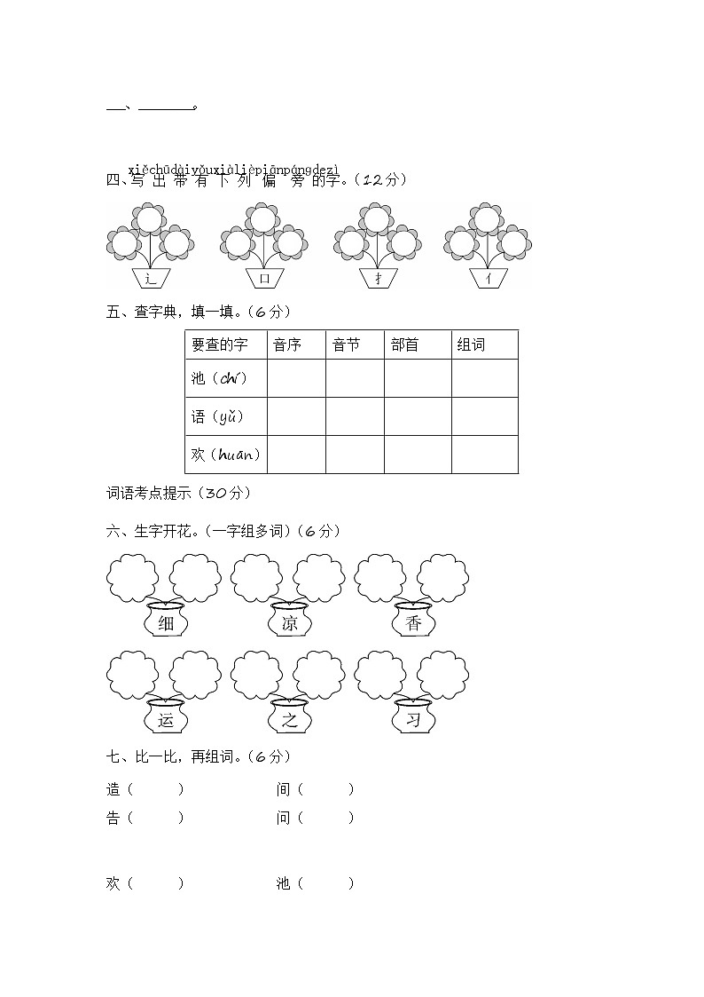 语文园地五 同步分层作业(解析版)-2023-2024学年语文一年级下册(统编版)第2页