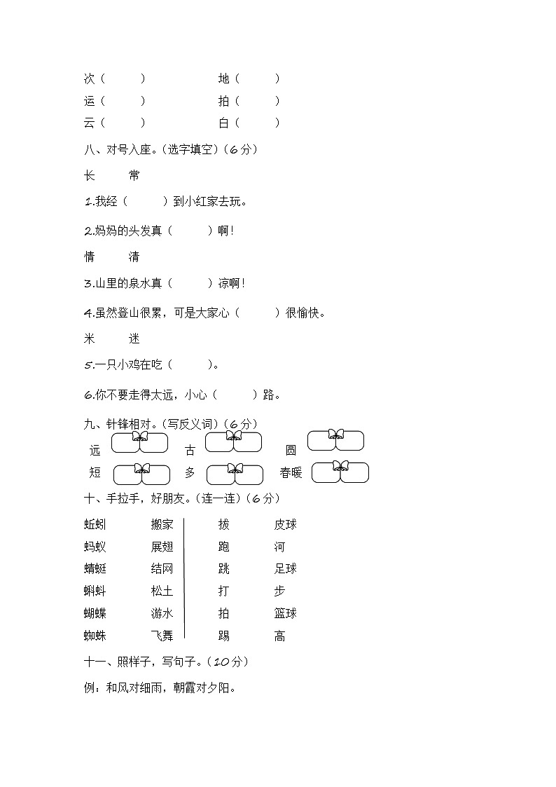 语文园地五 同步分层作业(解析版)-2023-2024学年语文一年级下册(统编版)第3页