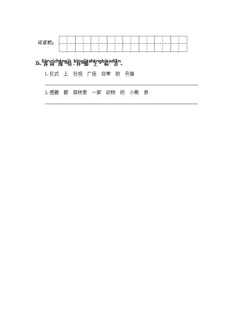 17.动物王国开大会 同步分层作业(含答案)-2023-2024学年语文一年级下册(统编版)02
